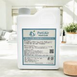 PetiAir Room Coat（ペティエア ルームコート）が仲間入りしました。