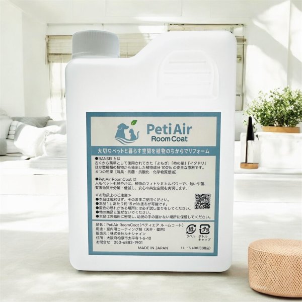 画像1: PetiAir Room Coat（ペティエア ルームコート） (1)